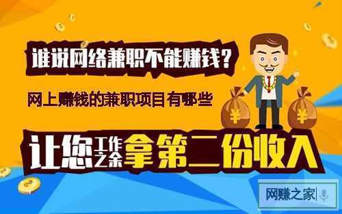 兼职也能赚到钱的实在方法兼职能赚到钱的实在方法是什么