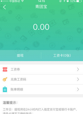 兼职APP
