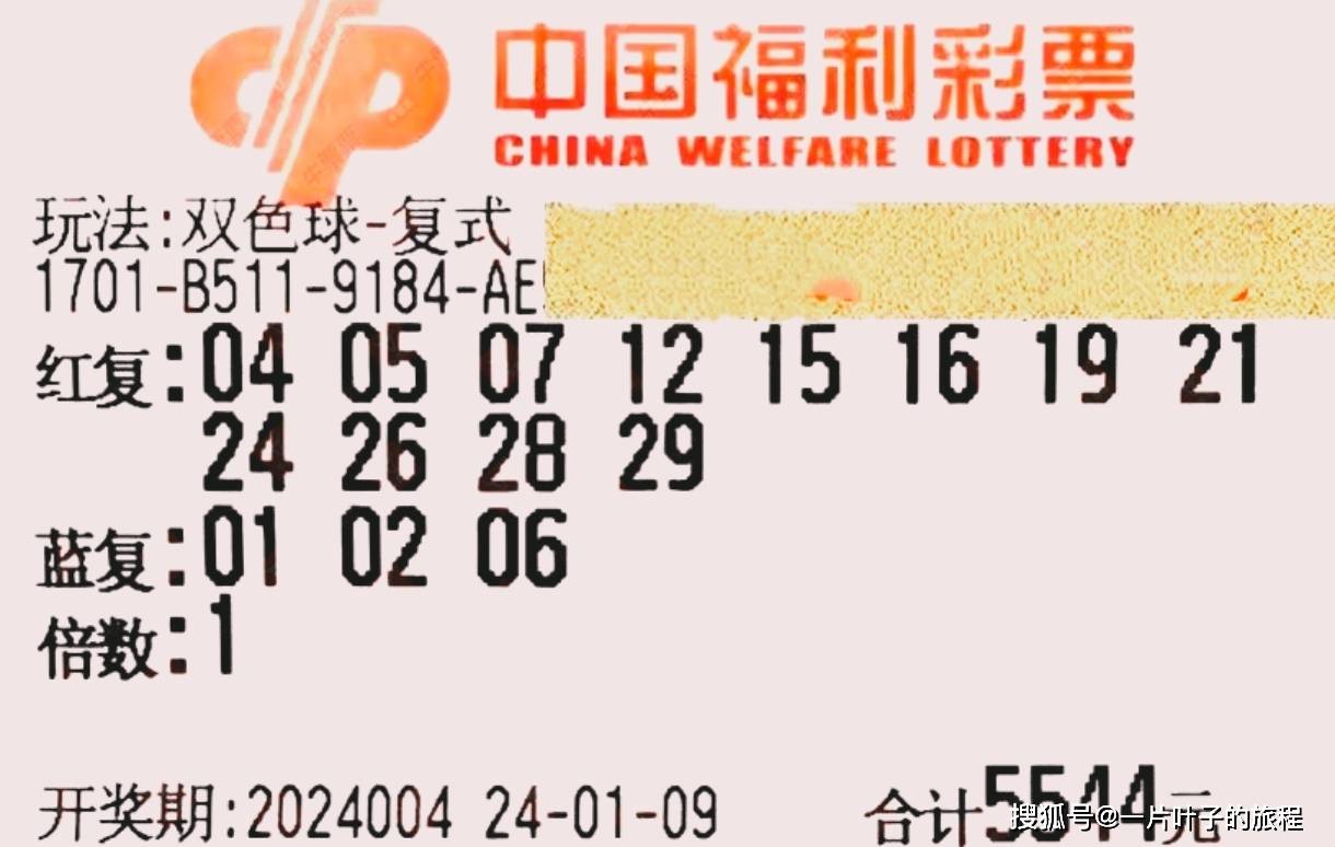 2021年双色球第044期开奖揭晓，幸运数字照亮梦想之光双色球2021044期开奖结果查询