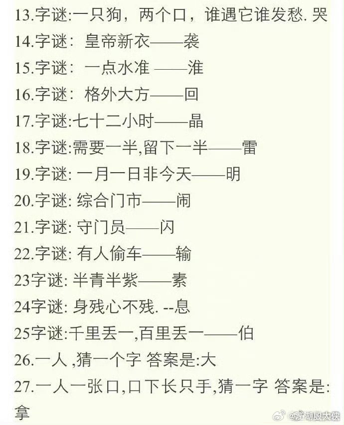 老道字谜，传统智慧的现代魅力老道字谜汇总道字谜汇总