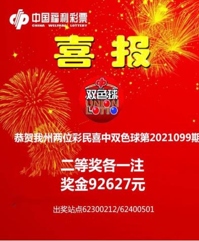2021099期双色球开奖结果揭晓，幸运数字的碰撞与期待双色球2021099期开奖结果查询