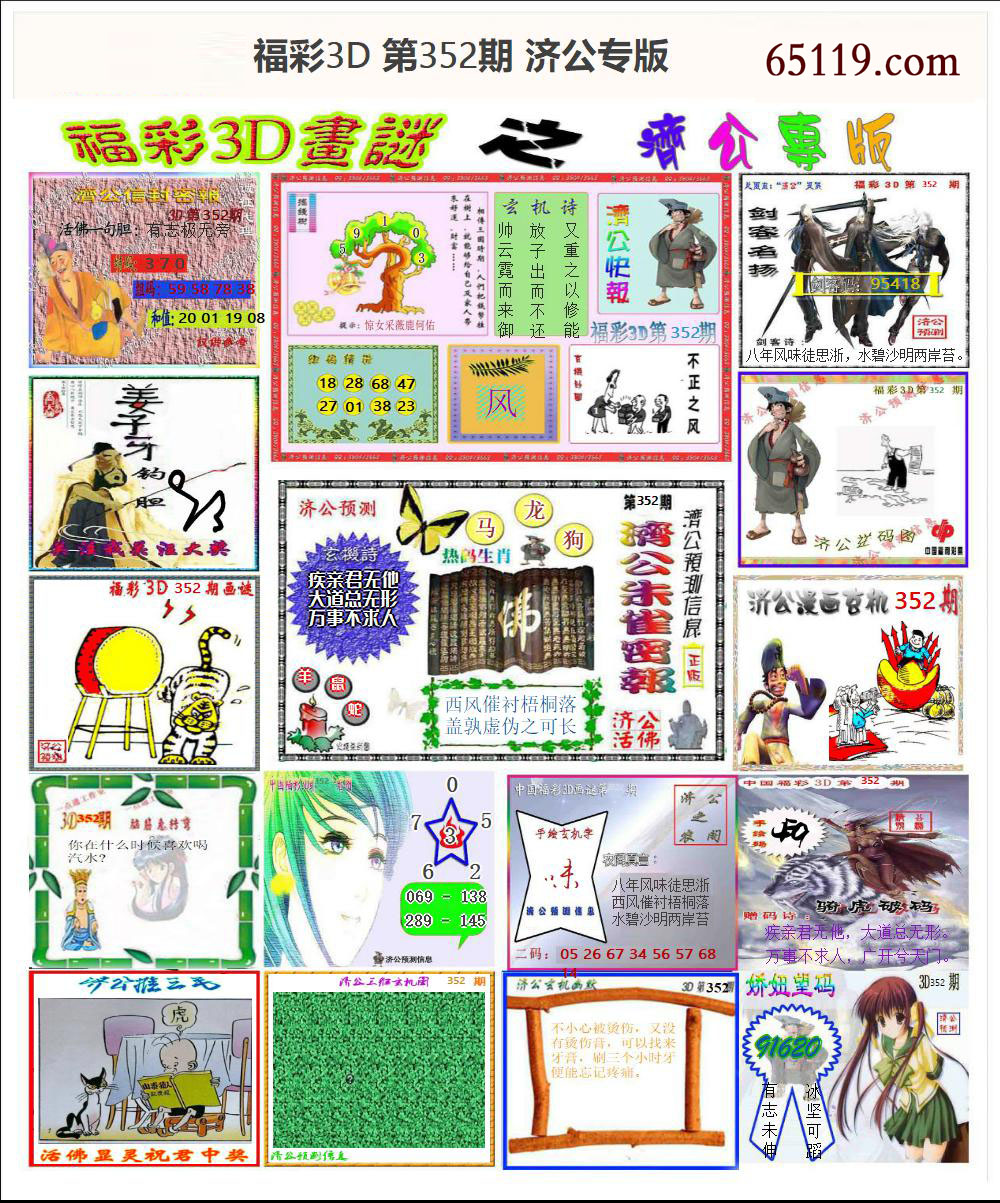 福彩3D字谜图谜总汇，彩吧论坛的智慧与乐趣福彩3d字谜图谜总汇彩吧论坛302期