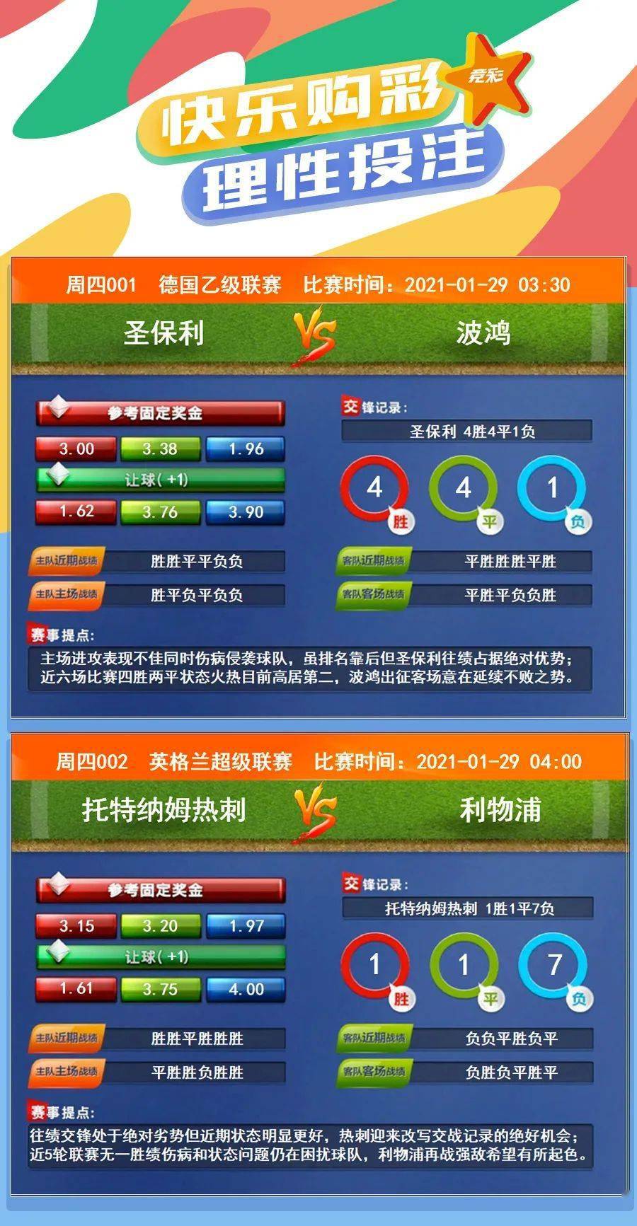 竞彩足球即时比分网，足球迷的实时竞技场澳客竞彩足球即时比分网