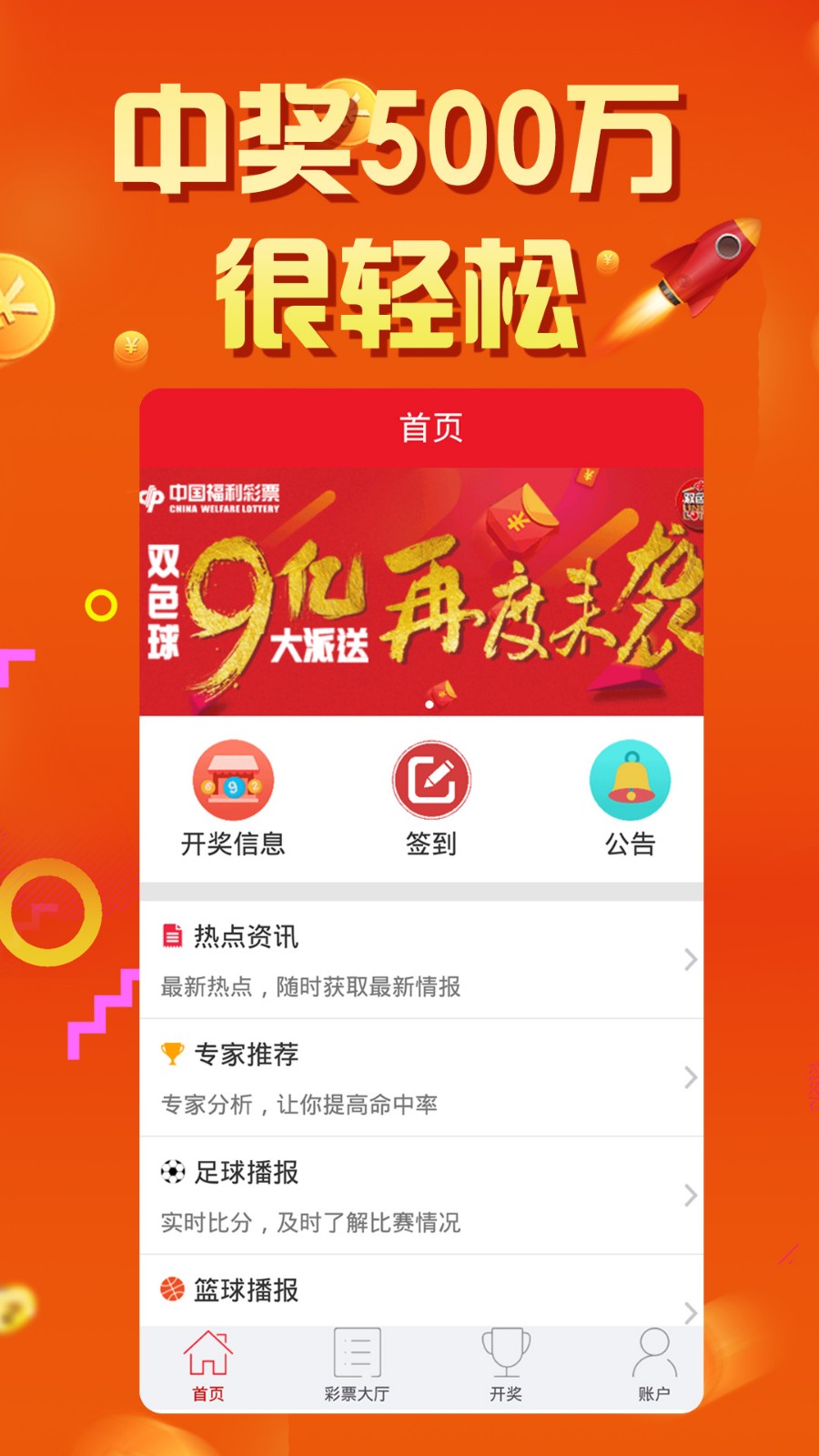 我要买彩票，便捷购彩新体验，尽在指尖一触中国彩票app下载