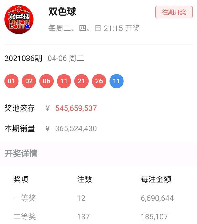 2016年双色球第030期，梦想与现实的交织双色球2016030期开奖结果