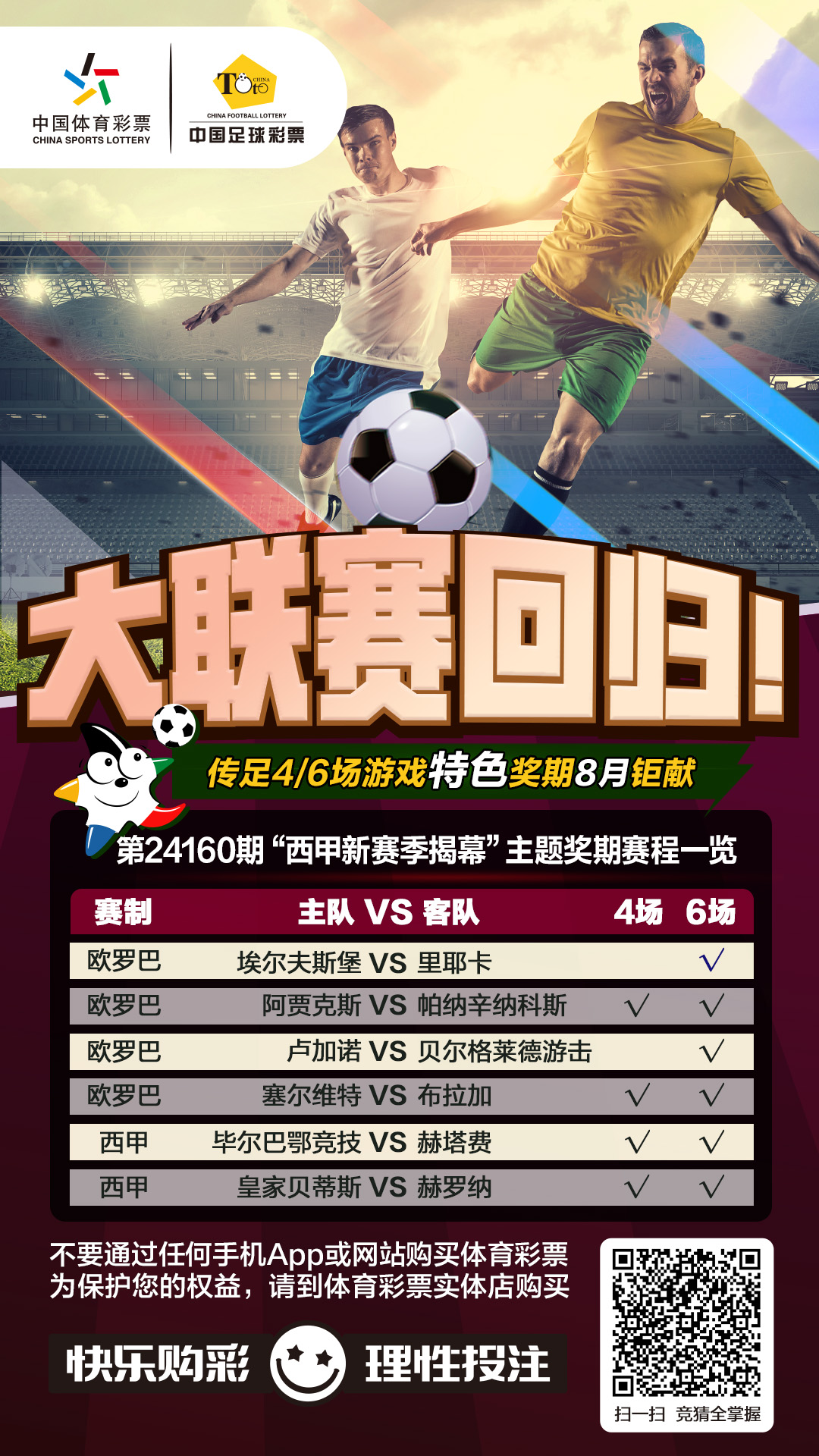 竞彩风暴，新浪足球彩票的竞技魅力新浪足球彩票竞技风暴竞彩官网