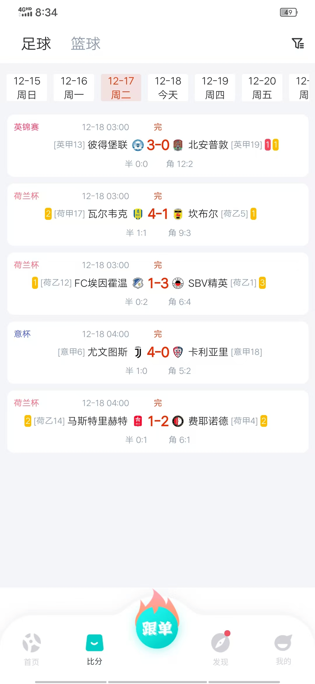 球探网，足球即时比分的权威之选球探网比分足球即时比分捷报比分