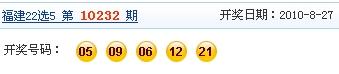 福建体彩36选7