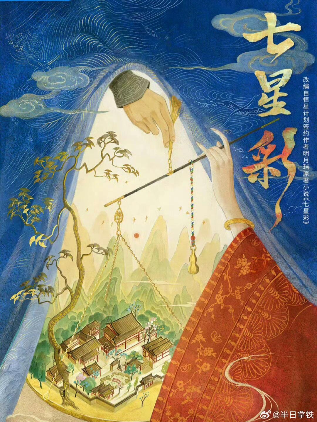 七星彩，解锁百度云中的奇幻之旅七星彩小说百度云分享