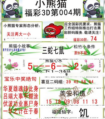 福彩3D图迷总汇九，今日揭秘与彩民心声福彩3d图迷总汇九今天
