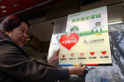 山东彩票官网，公益与幸运的交汇点山东彩票官网首页