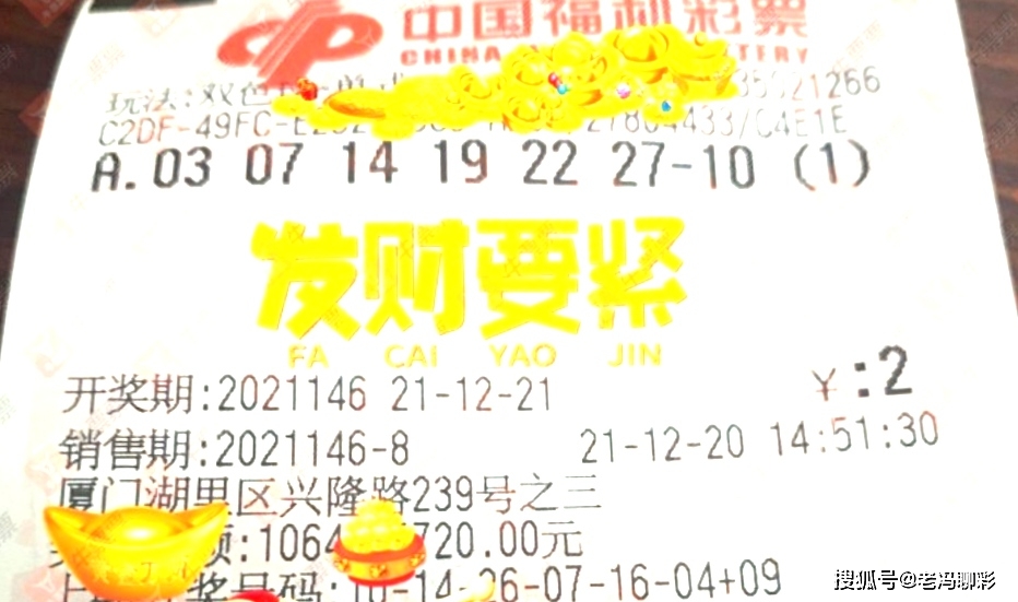 双色球最新晒票146期，梦想与幸运的碰撞，揭秘彩民的激情与期待双色球最新晒票146期开奖结果
