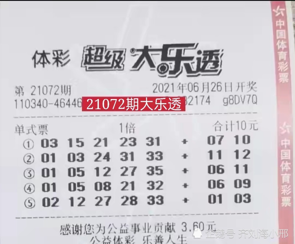 大乐透2021023，数字背后的幸运与希望大乐透2021023开机号