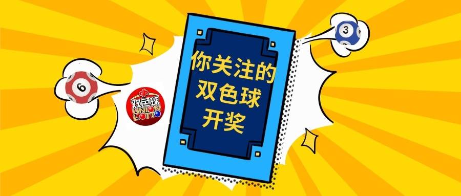 福彩2020102期开奖号码，幸运的瞬间与梦想的启航福彩2020102期开奖结果