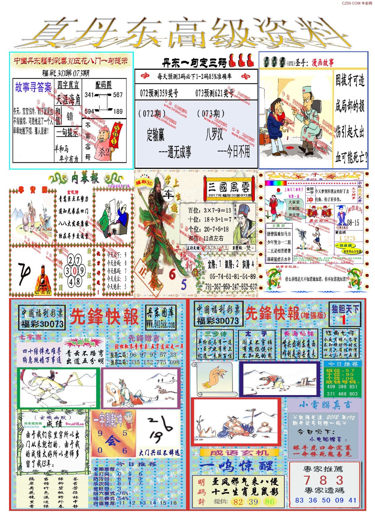探索红五3D图库与天牛图库，解锁彩票世界的奇妙之旅天牛图库3d吧彩报红五3d图库