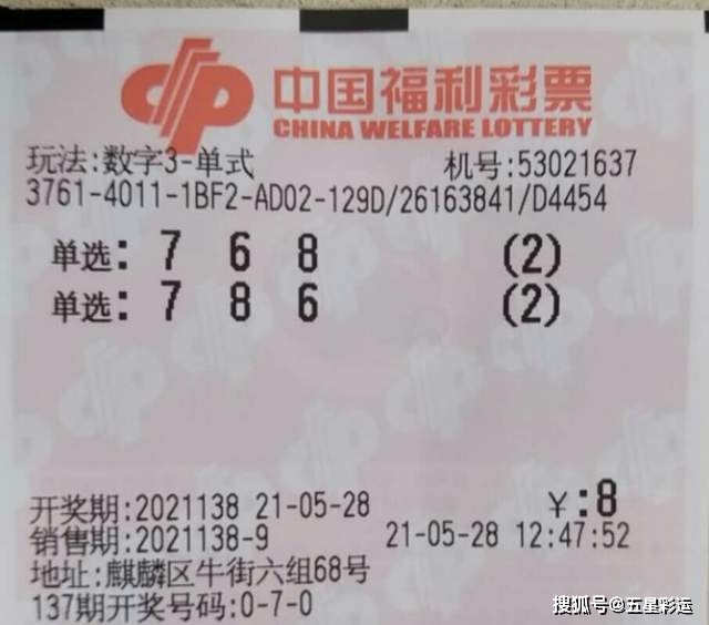 彩票新风尚，今天最新晒票3D体验分享彩票今天最新晒票3d141期
