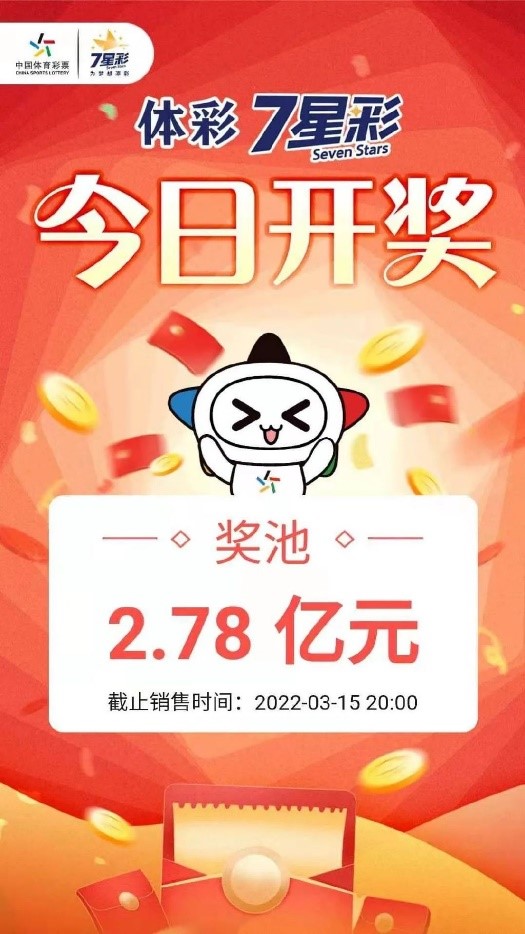 7星彩开奖结果查询，22123期的惊喜与期待7星彩开奖结果查询22126