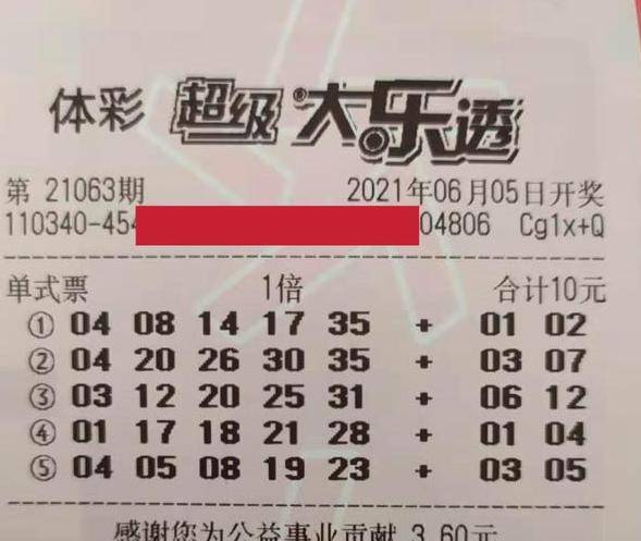 2019040期大乐透开奖结果揭晓，梦想与现实的碰撞大乐透2019040期开奖结果查询