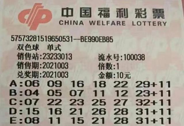 探索双色球第2021003期开奖号码的奥秘双色球2021003期开奖号码是多少