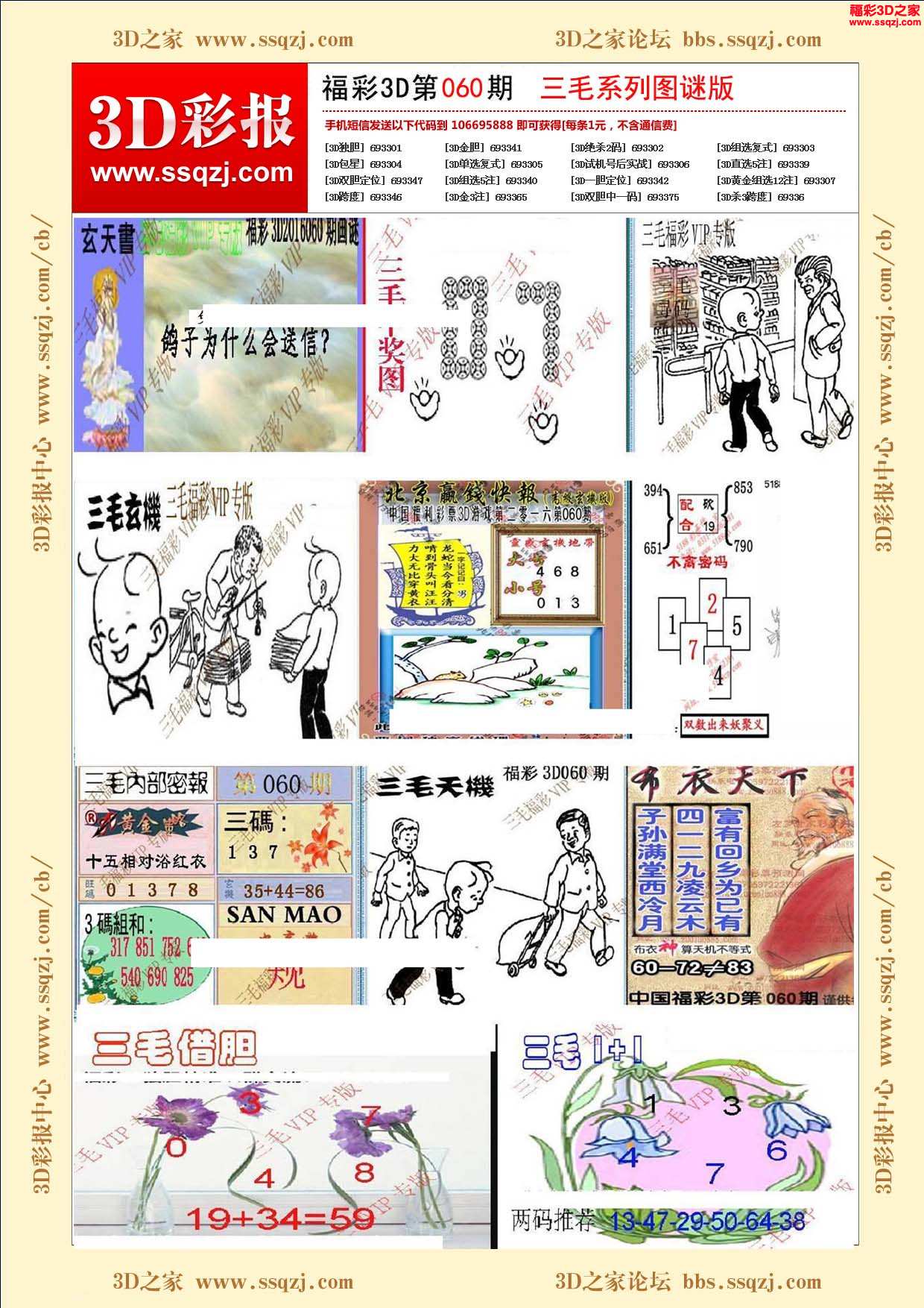 3D三毛图库，探索最新开奖结果的奇妙之旅3d三毛图库最新开奖结果查询