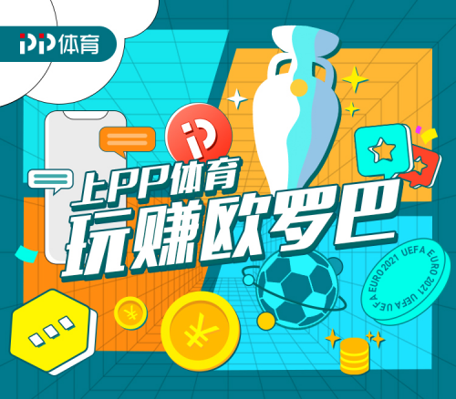 欧洲杯彩票，激情与策略并存的足球盛宴欧洲杯彩票怎么玩的