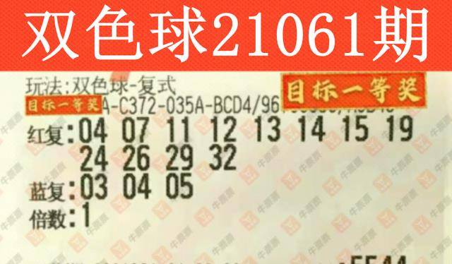24094期双色球开奖结果揭晓，幸运数字照亮梦想之光2024094期双色球开奖结果