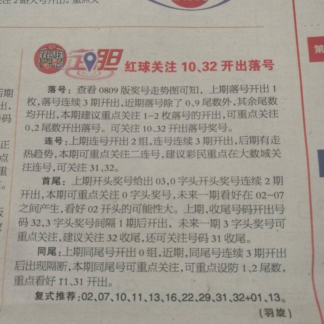 探索中国彩票双色球，中奖号背后的故事与奥秘中国彩票双色球中奖号码