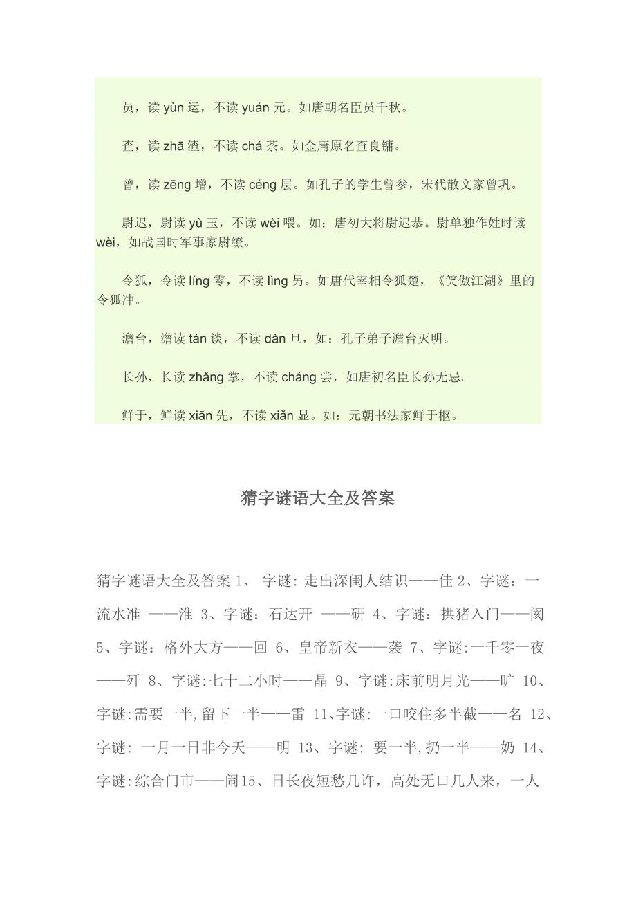 猜字谜大全，3800个智慧之谜的探索与解密猜字谜大全3800个可复制