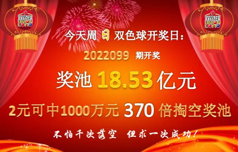 今日揭晓，双色球2021004期开奖结果双色球2021004期开奖结果双今天