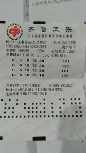齐鲁风采双色球