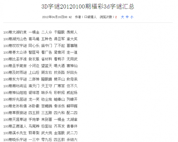 福彩字谜总汇大全，多彩网下的智慧与乐趣福彩字谜总汇大全多彩网下载