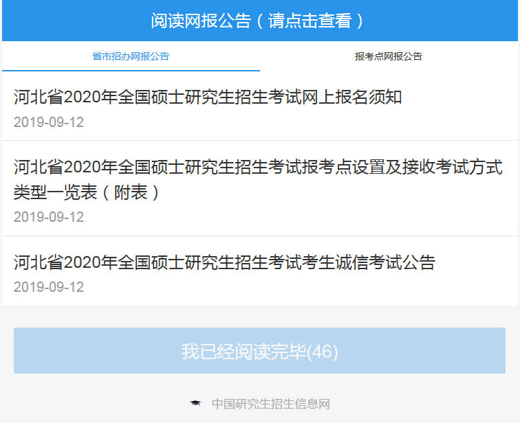 全国研究生招生信息网确认系统，助力考生精准导航的智慧平台全国研究生招生信息网确认系统官网