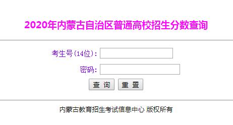 探索未来之路，内蒙古招生考试信息网高考成绩查询指南内蒙古招生考试信息网高考成绩查询2020年