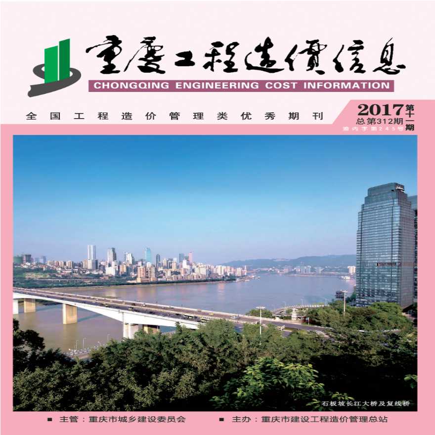 重庆市造价工程信息网，打造智慧造价新生态重庆市造价工程信息网官网