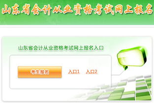 山东会计信息网准考证查询，考生必备的指南山东会计信息网准考证查询入口