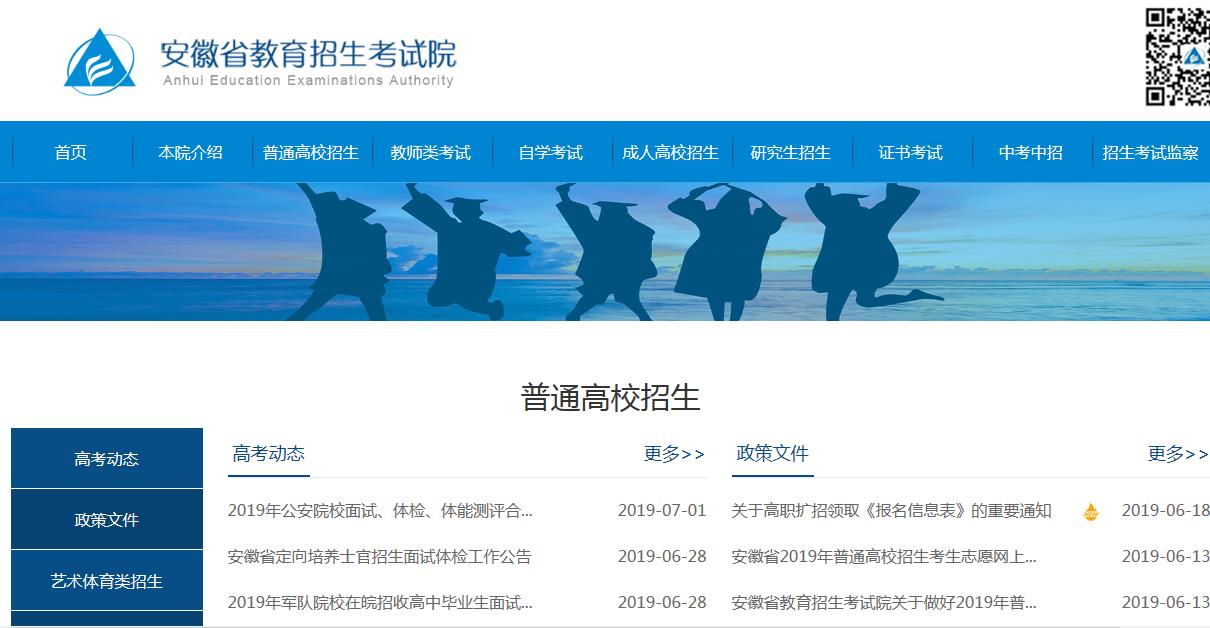 安徽招生信息网官网，一站式了解安徽高校招生动态安徽招生院网站