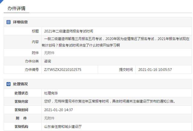 山东省考试信息网官网二建，全面解析与备考指南山东省考试信息网官网二建成绩查询