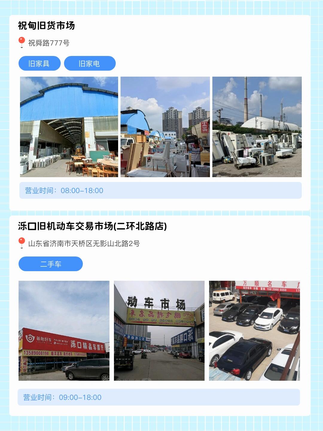 胶南信息网二手市场，城市循环经济的活力源泉胶南信息网二手市场地址