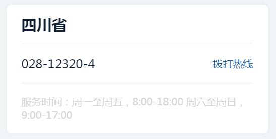 揭秘028开头的电话，成都地区的公共服务与便民热线028开头的电话是干嘛的打了两次