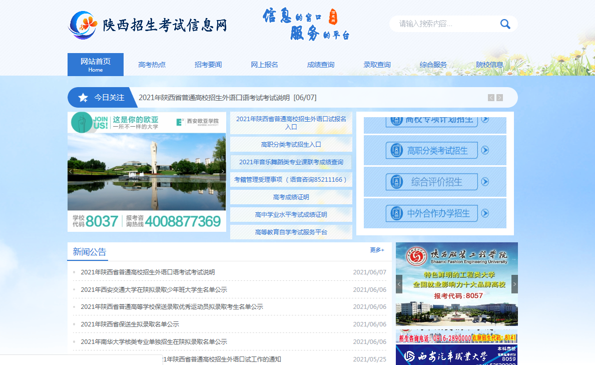 陕西考试信息网官网，高考成绩查询的权威平台陕西考试信息网官网查询高考成绩网站