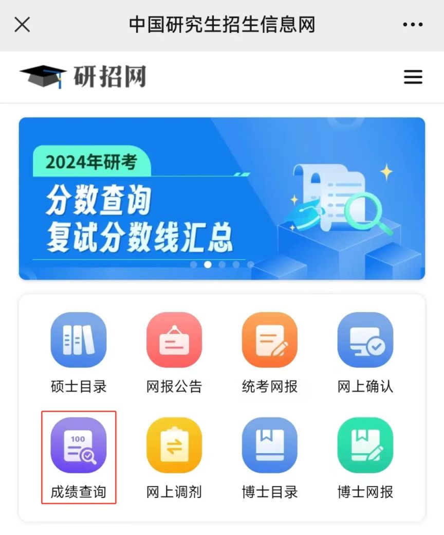 研招网，解锁研究生招生信息与分数线的金钥匙研究生招生信息网分数线查询