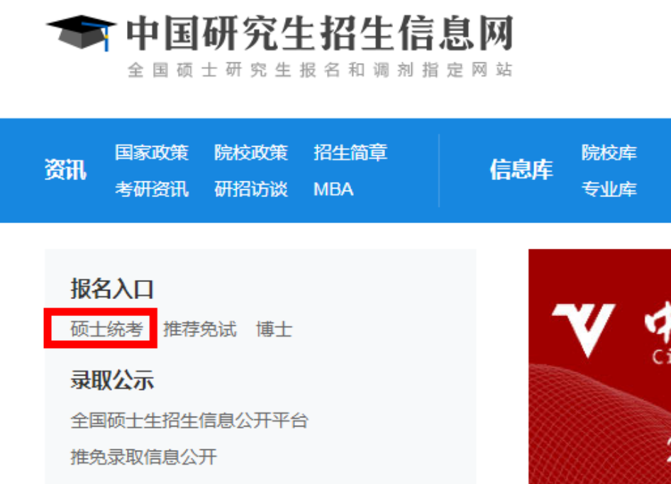研招网