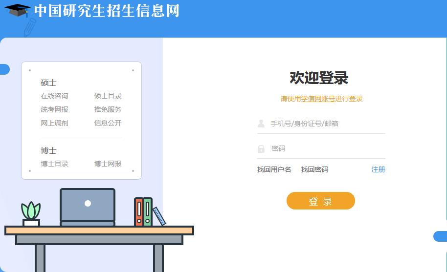 研究生招生信息网预报名入口，全面指南与注意事项研究生招生信息网预报名入口在哪