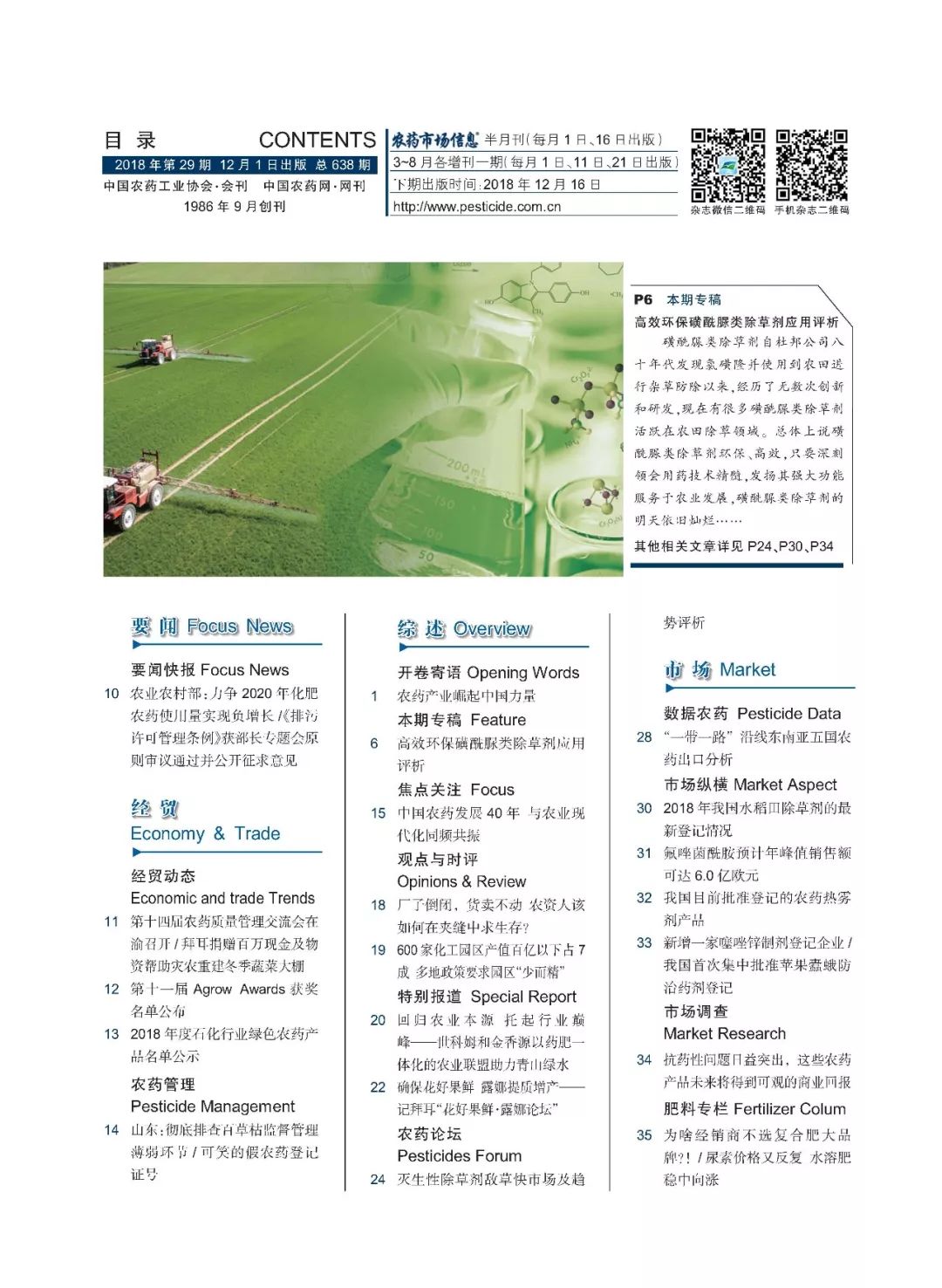 探索中国农药信息网，安全、高效与环保的农业新篇章中国农药信息网入口官网