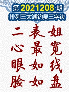 太湖字谜
