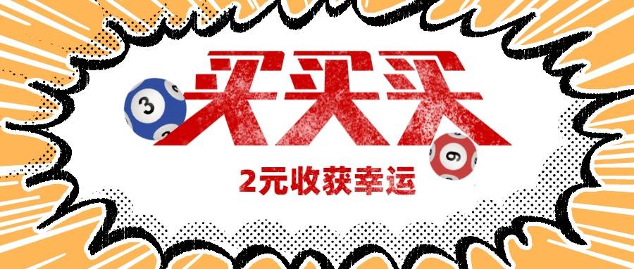 2021年11月4日彩票开奖查询，梦想与幸运的交汇彩票查询2020114