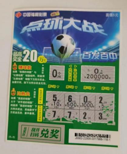 福彩刮刮乐新票，惊喜连连，乐在刮中福彩刮刮乐新票上市20元