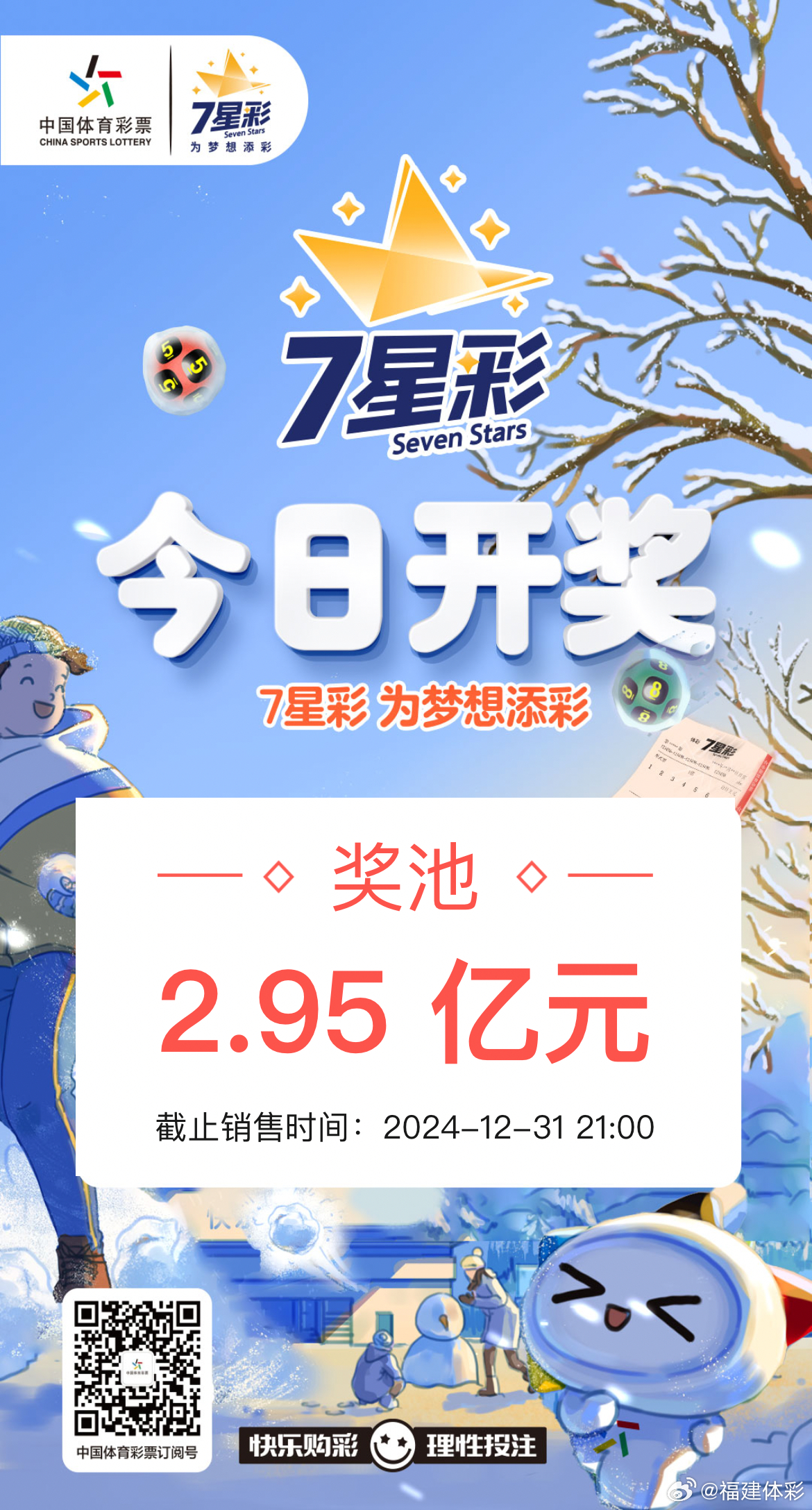 七星彩最新开奖号，揭秘数字背后的幸运与期待七星彩最新的开奖号走势图