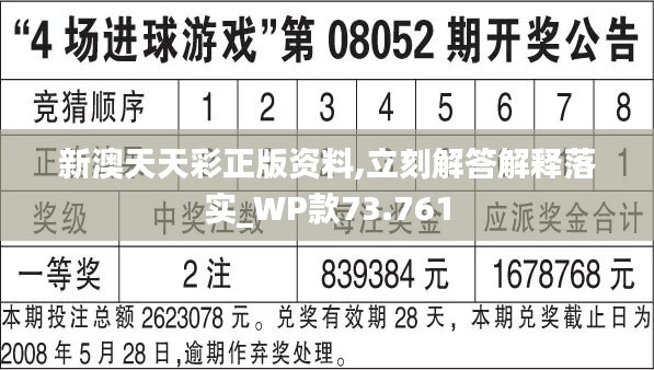 2046新澳天天彩免费资料，揭秘网络彩票的真相与风险2025年天天开彩资料查询
