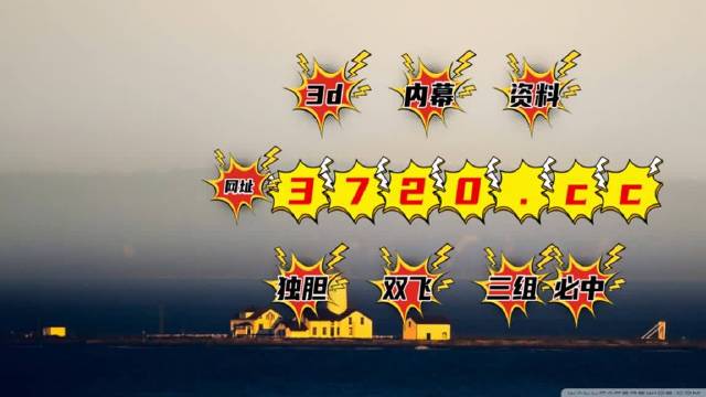 探索六开彩的奥秘，揭秘其背后的数字游戏与公众心态六开彩开奖结果资料查询2025年
